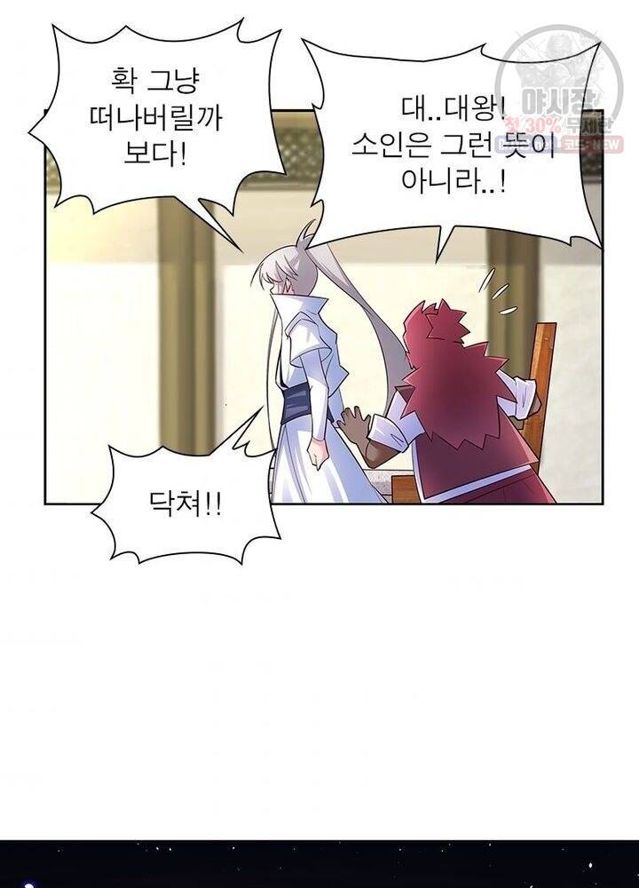마황귀환록 46화 4