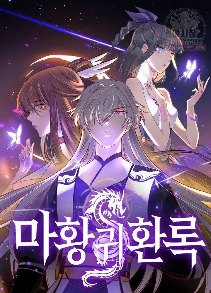 마황귀환록 46화 5