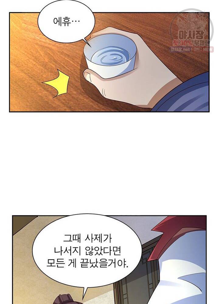 마황귀환록 46화 9