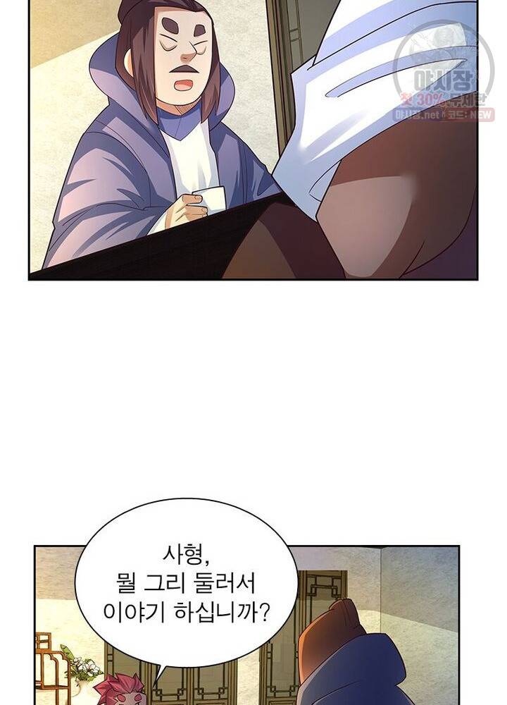 마황귀환록 46화 10