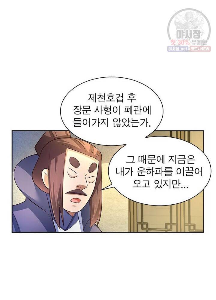 마황귀환록 46화 12