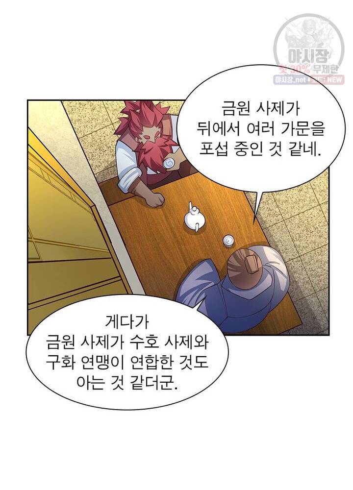 마황귀환록 46화 13