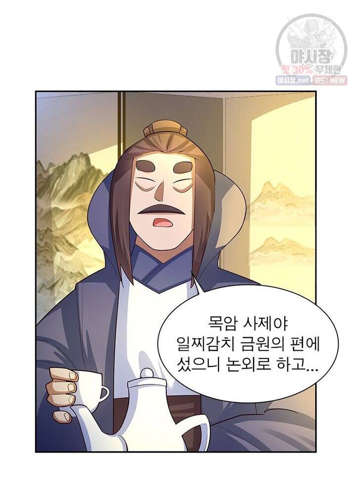 마황귀환록 46화 14