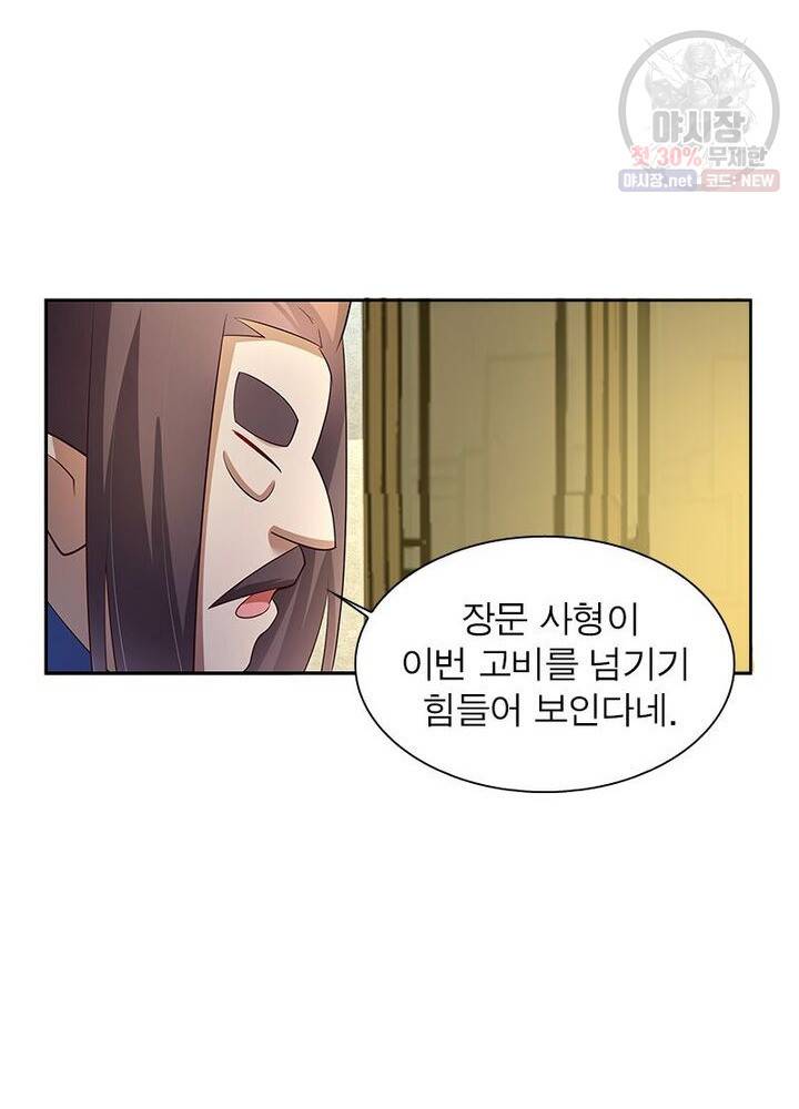 마황귀환록 46화 15