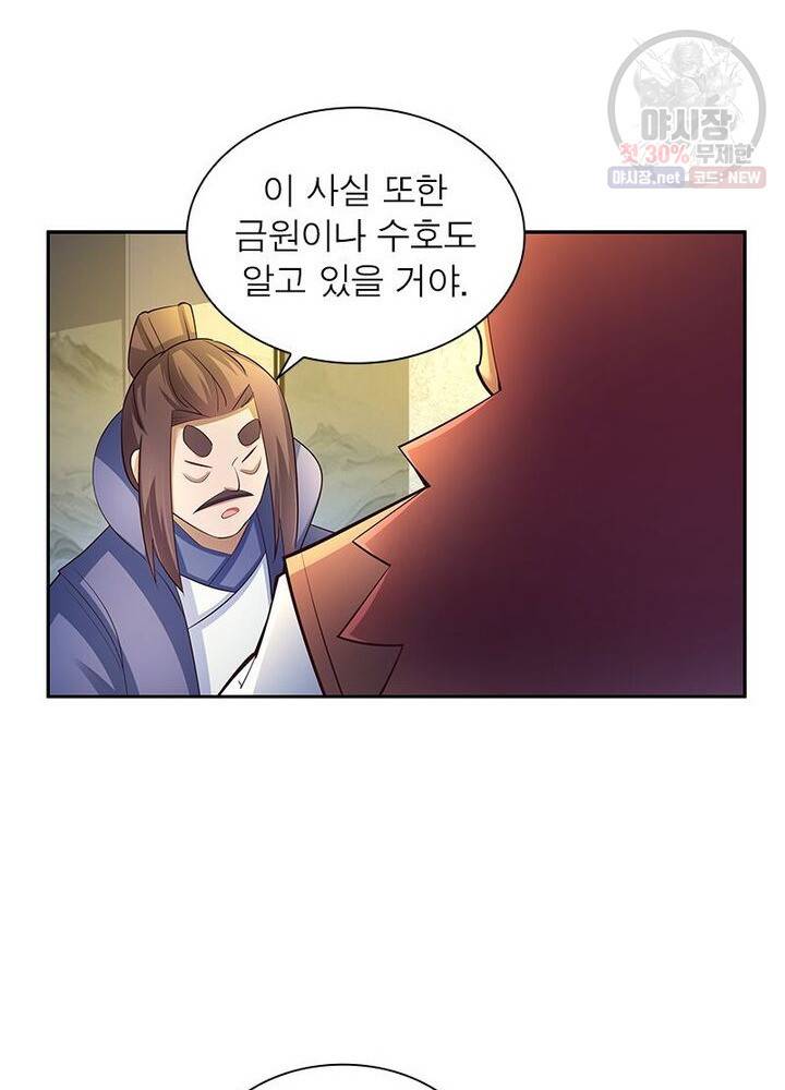 마황귀환록 46화 16