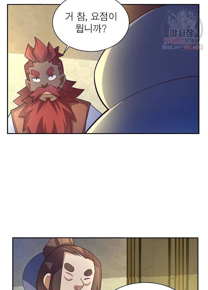 마황귀환록 46화 17