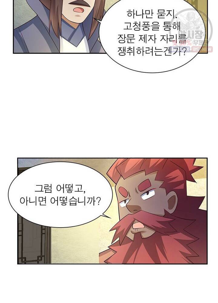마황귀환록 46화 18