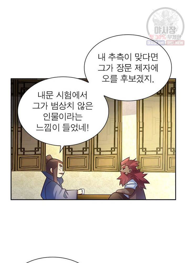 마황귀환록 46화 19