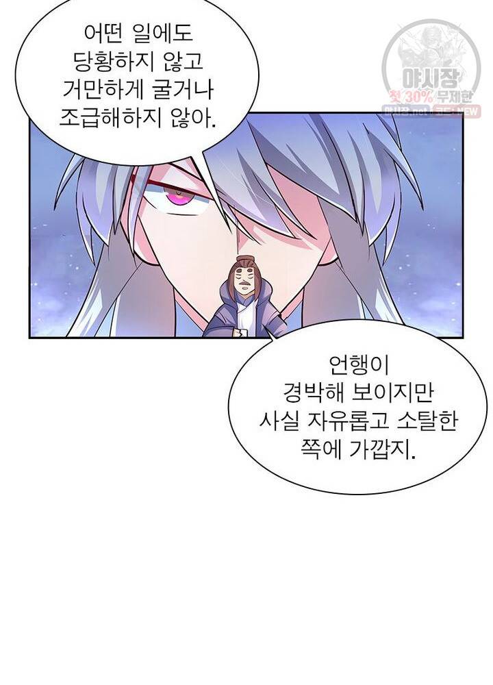 마황귀환록 46화 20