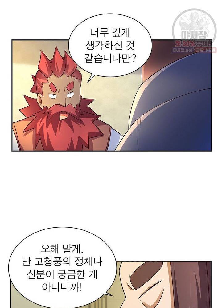 마황귀환록 46화 21