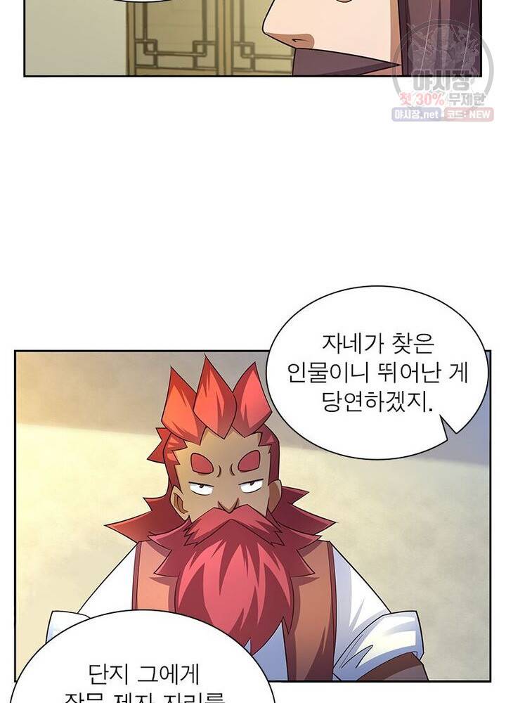마황귀환록 46화 22