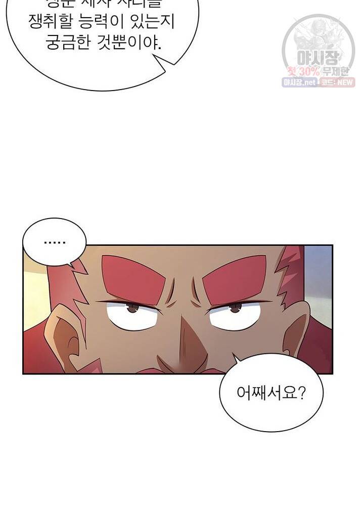 마황귀환록 46화 23
