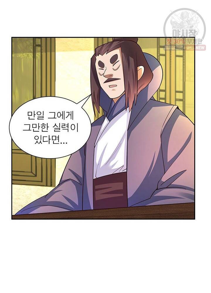 마황귀환록 46화 24