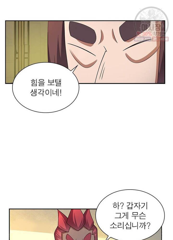 마황귀환록 46화 25
