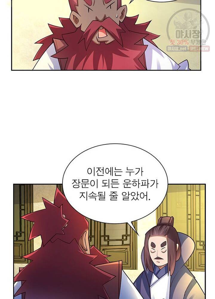 마황귀환록 46화 26
