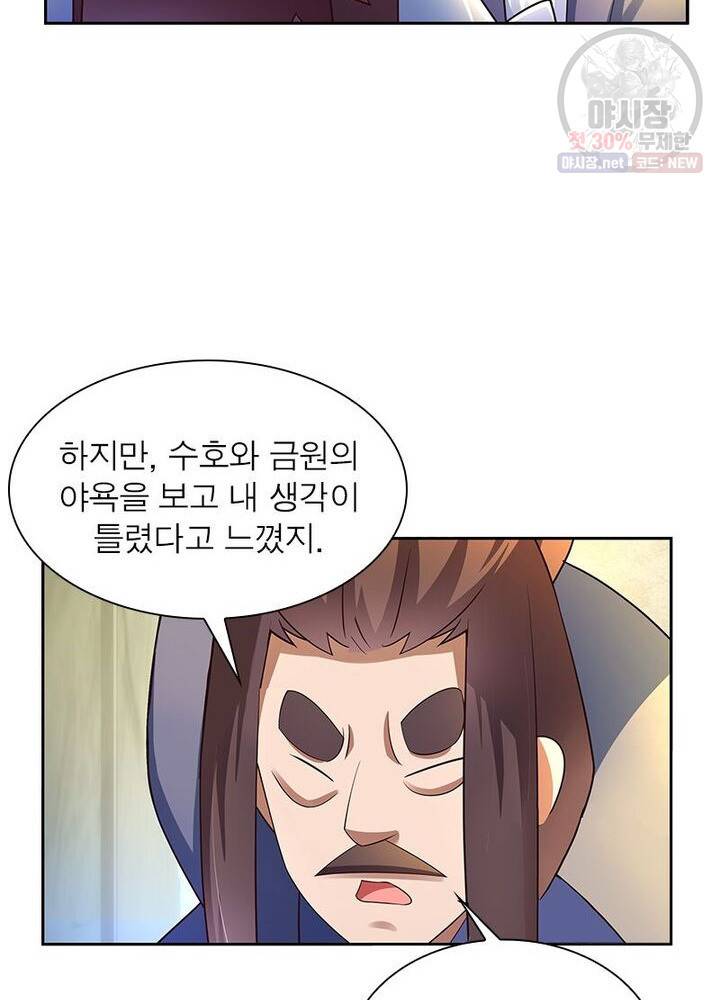 마황귀환록 46화 27
