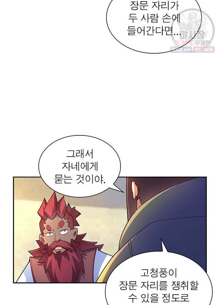 마황귀환록 46화 28