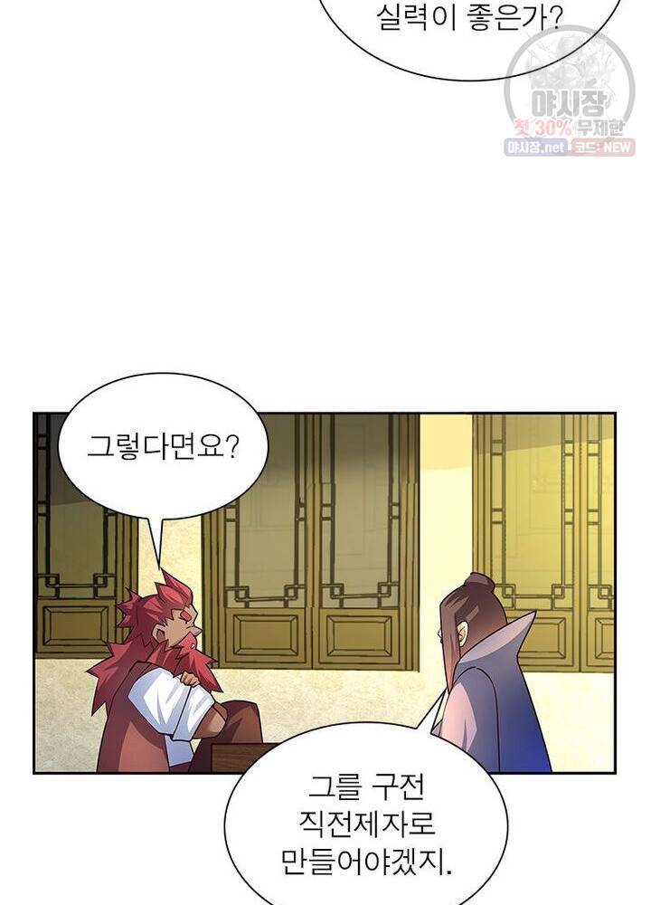 마황귀환록 46화 29