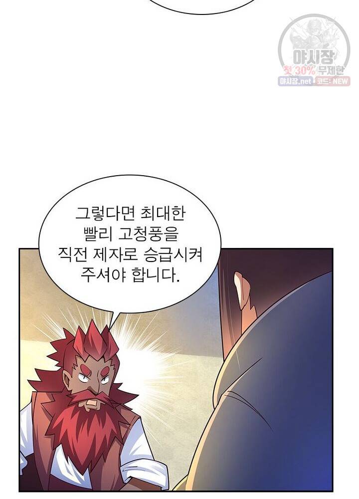 마황귀환록 46화 30