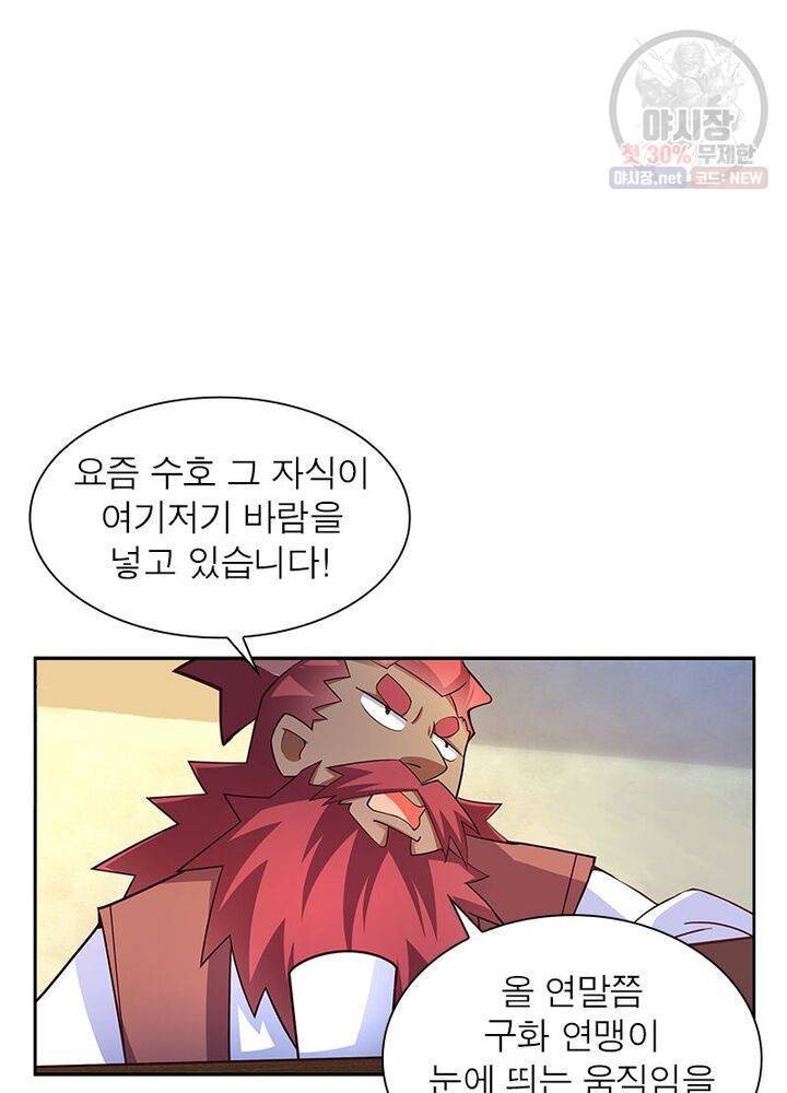 마황귀환록 46화 31