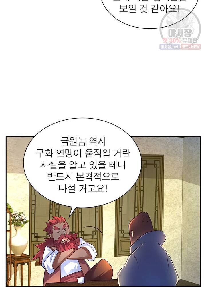 마황귀환록 46화 32