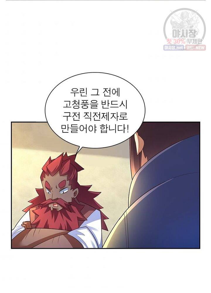 마황귀환록 46화 33