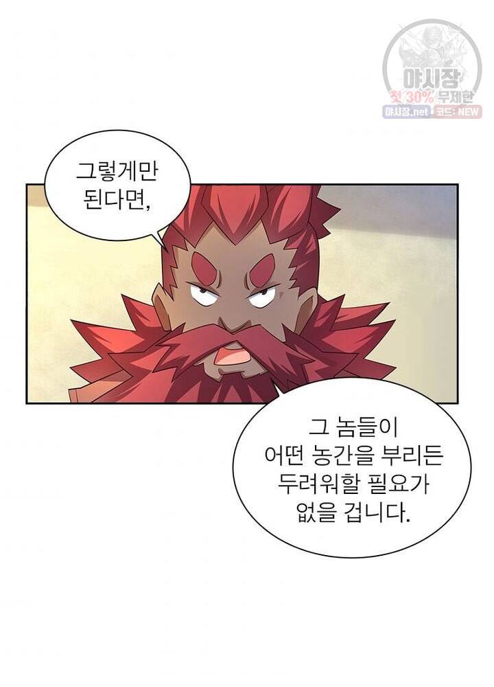마황귀환록 46화 34