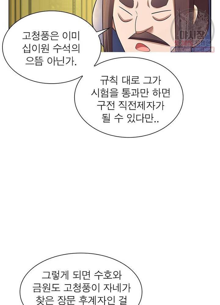 마황귀환록 46화 36