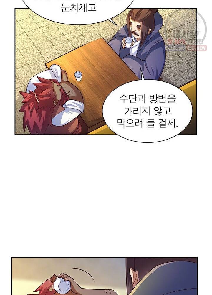 마황귀환록 46화 37