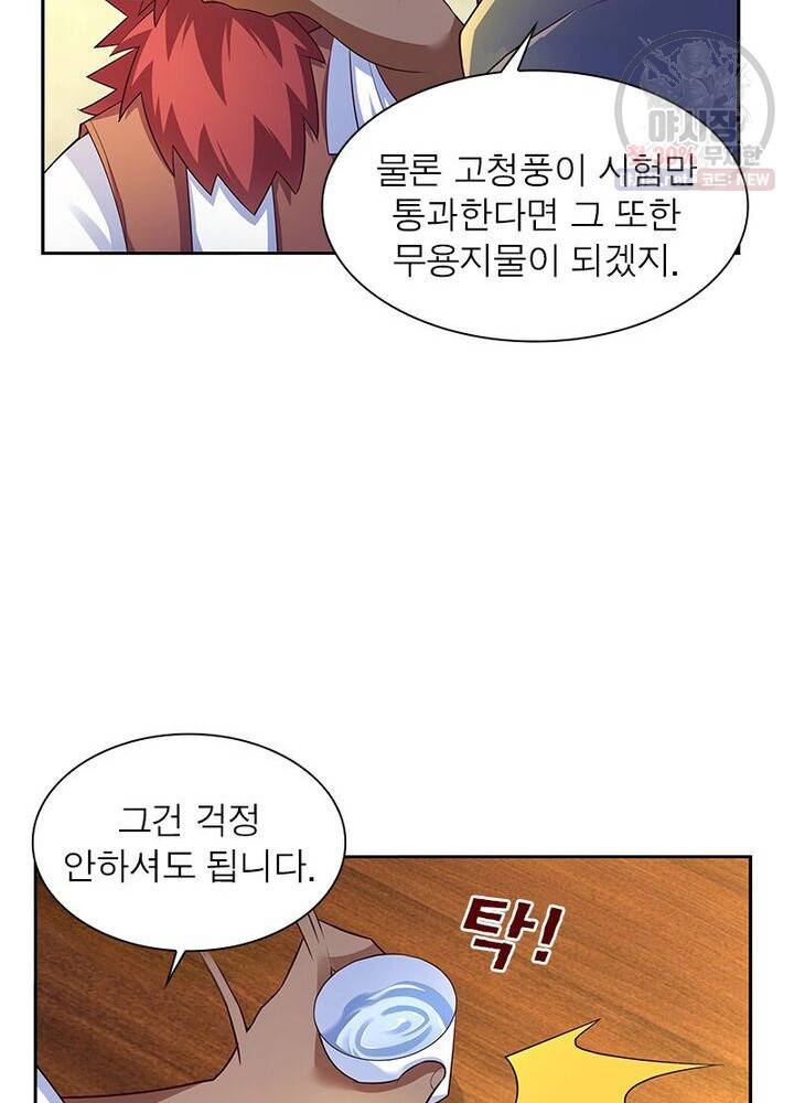 마황귀환록 46화 38