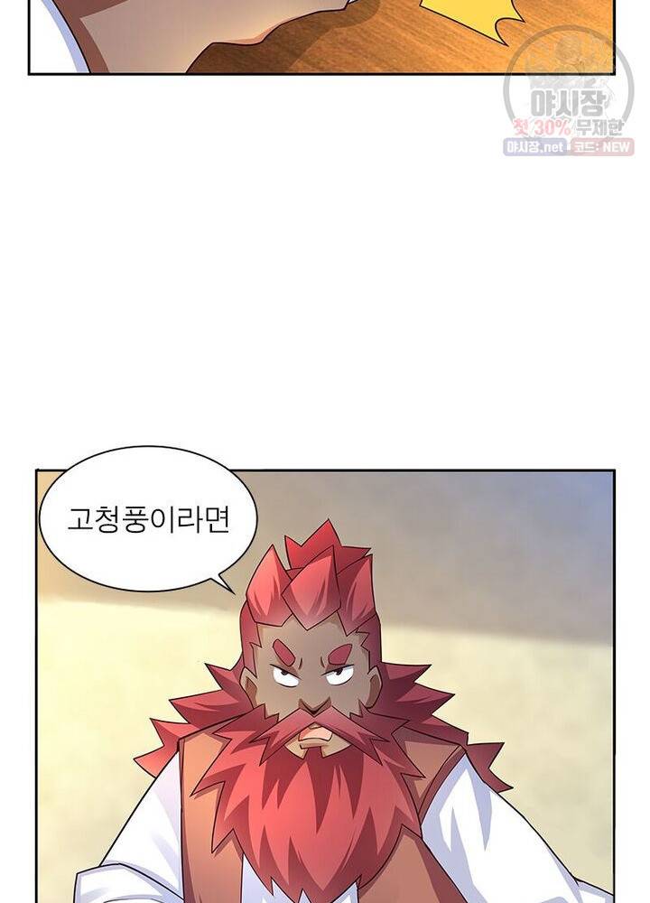 마황귀환록 46화 39
