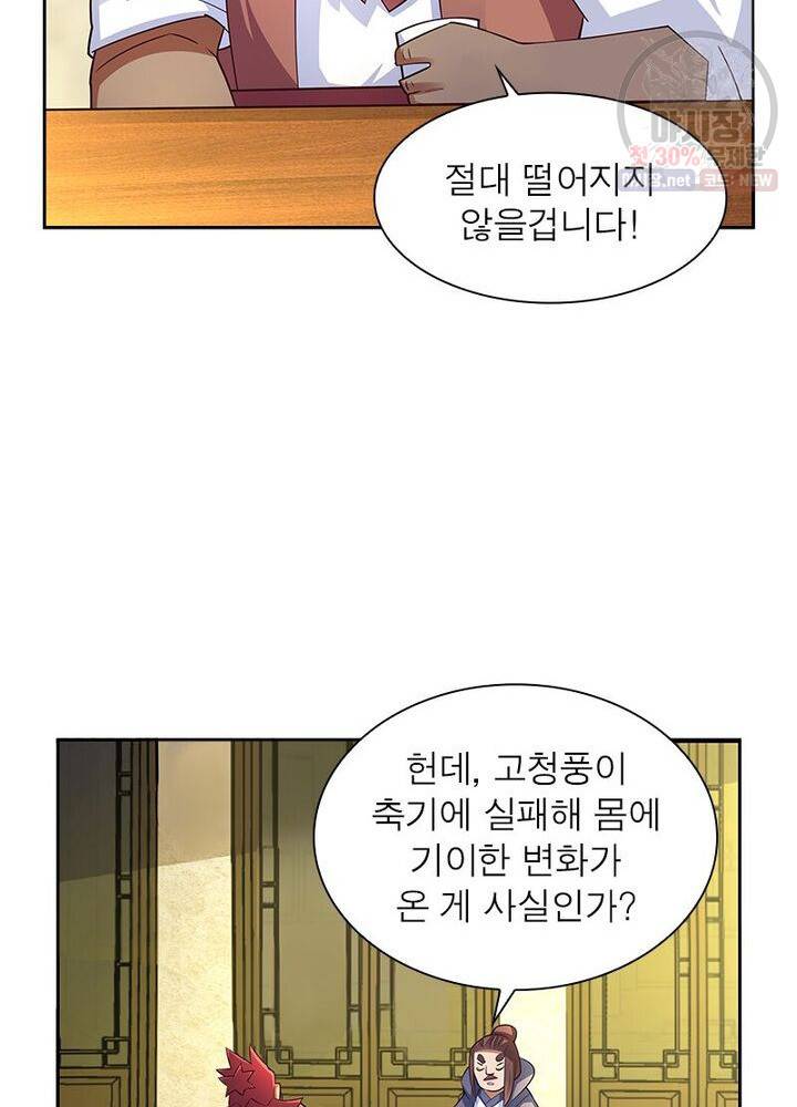 마황귀환록 46화 40