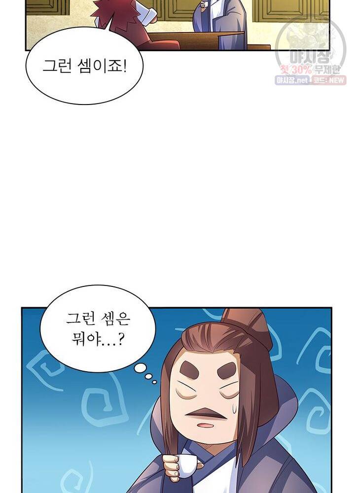 마황귀환록 46화 41