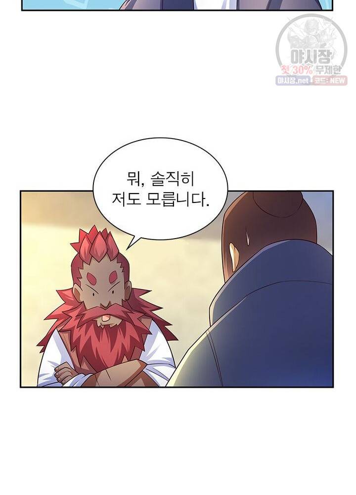 마황귀환록 46화 42