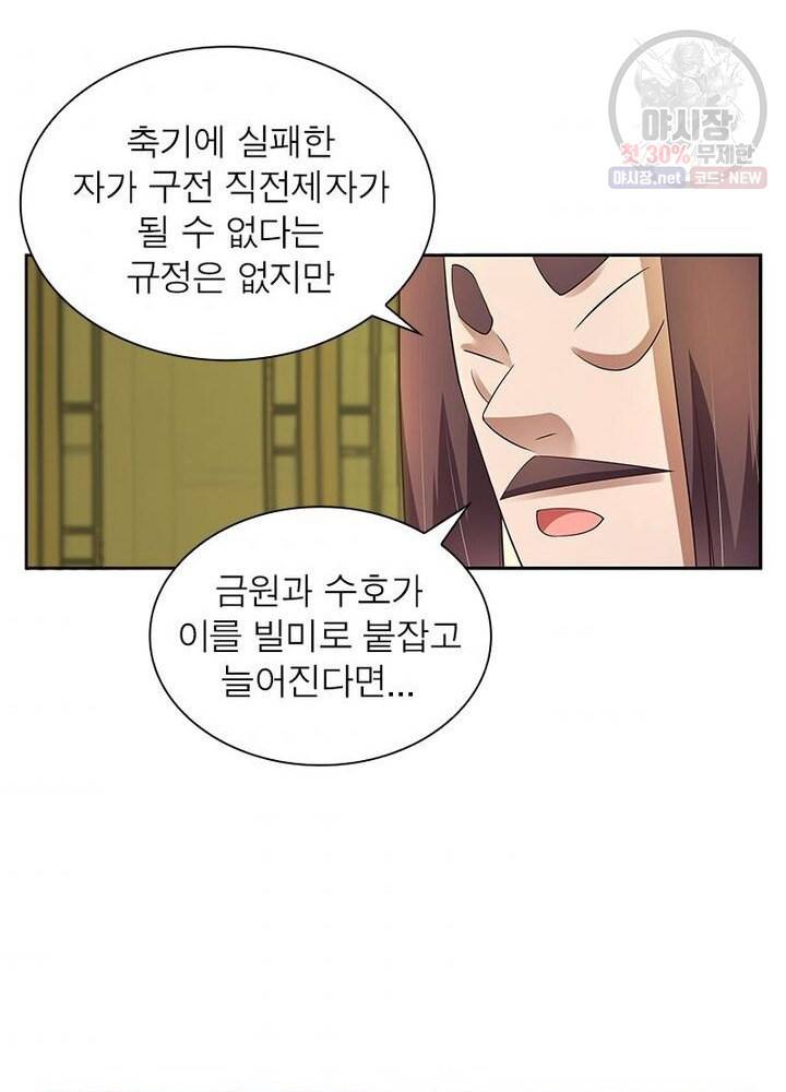 마황귀환록 46화 43