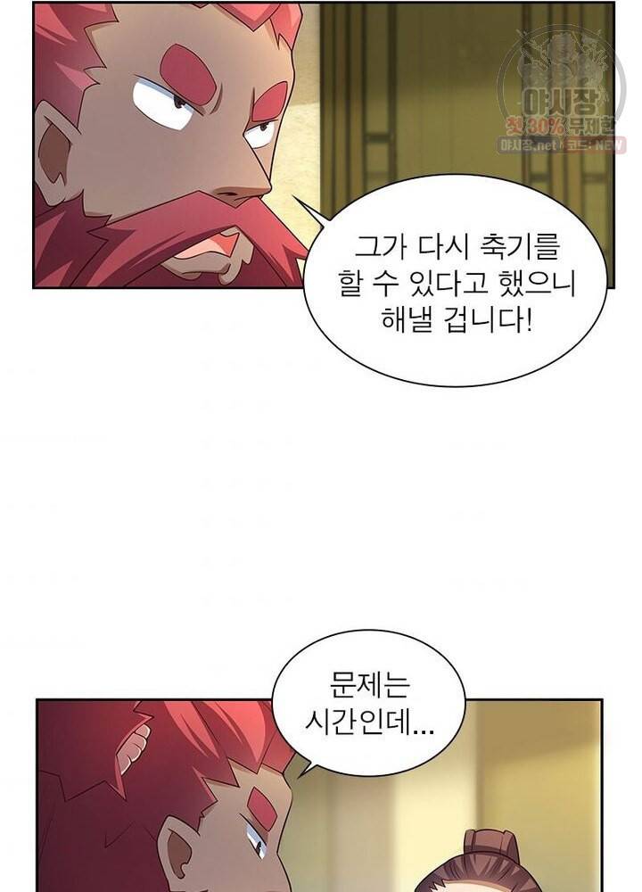 마황귀환록 46화 44