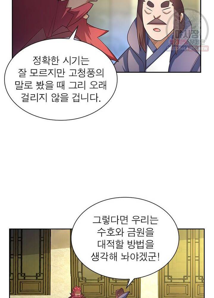 마황귀환록 46화 45
