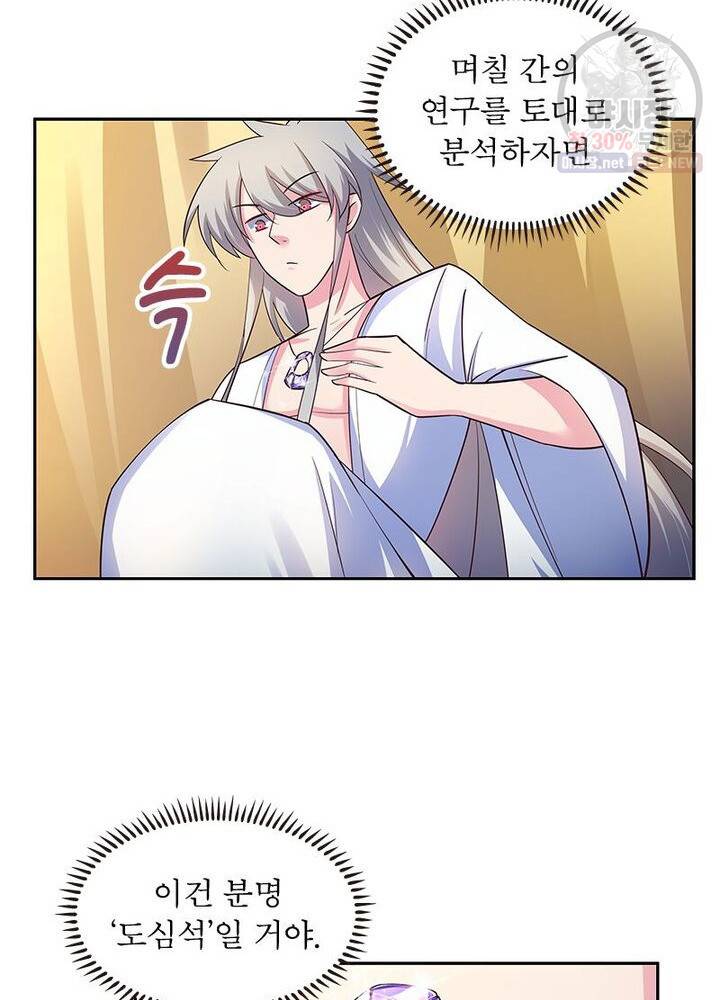 마황귀환록 46화 55