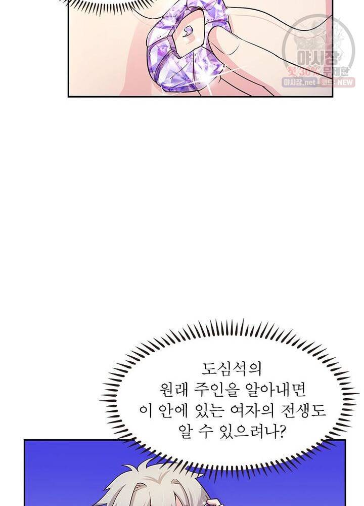 마황귀환록 46화 56