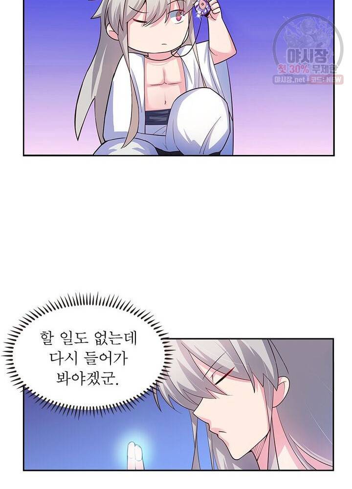 마황귀환록 46화 57