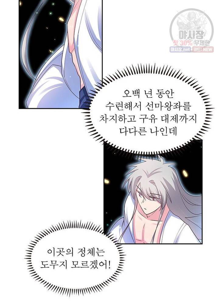 마황귀환록 46화 61