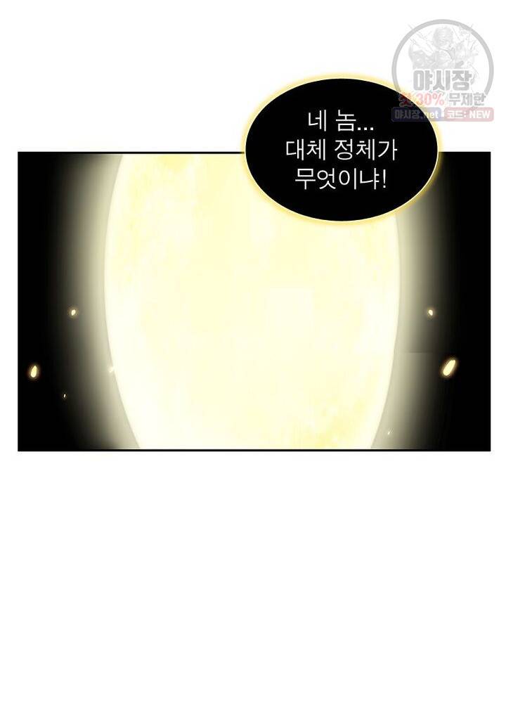 마황귀환록 46화 65