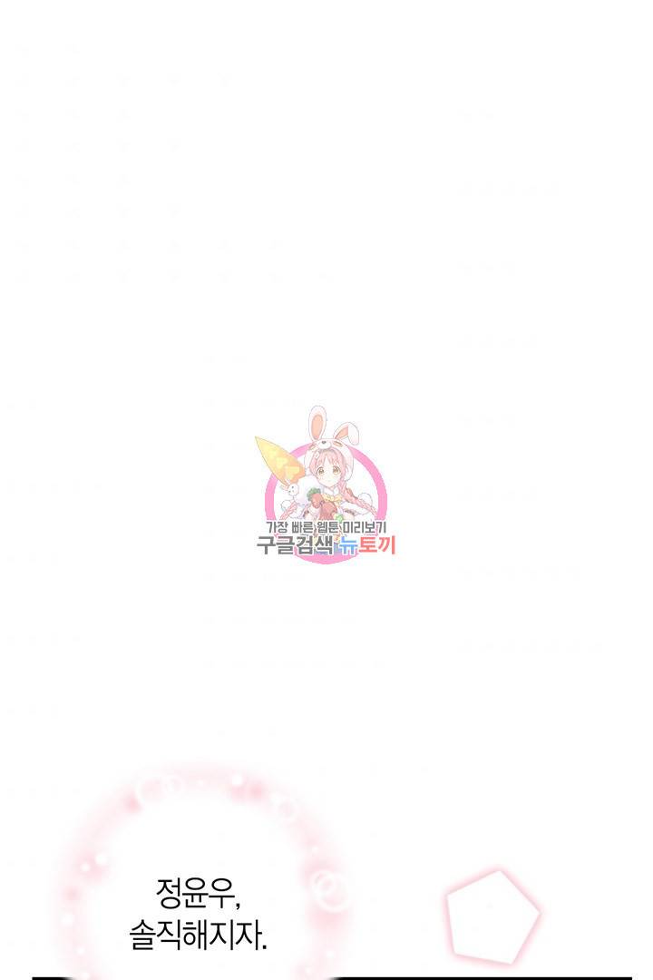 압도적 그대 28화 1