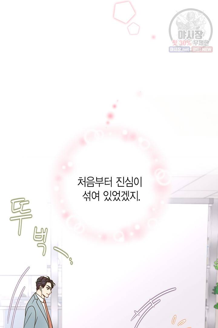 압도적 그대 28화 3