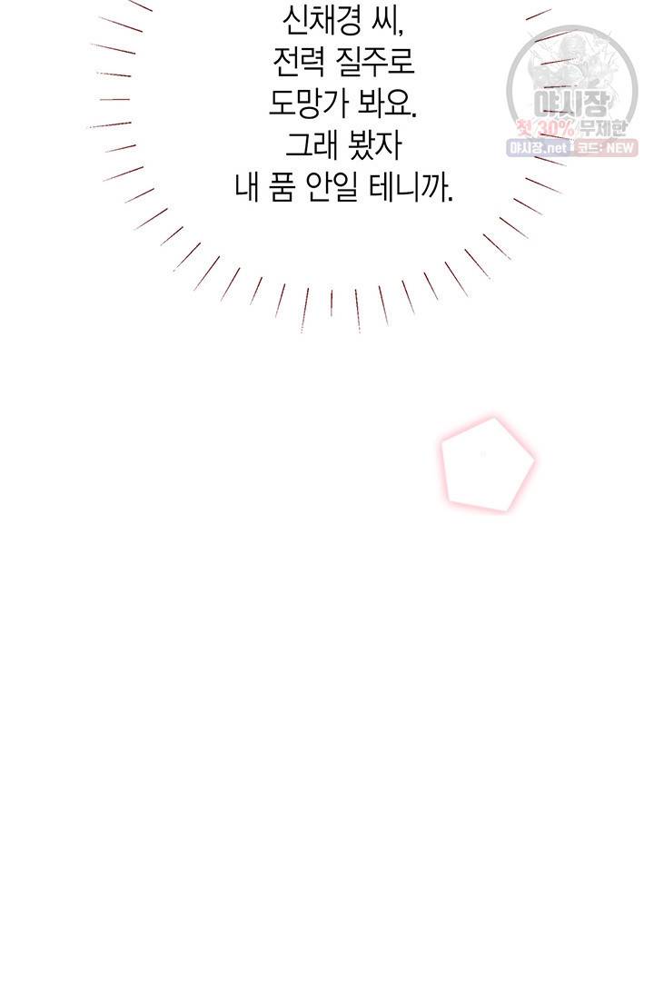 압도적 그대 28화 7