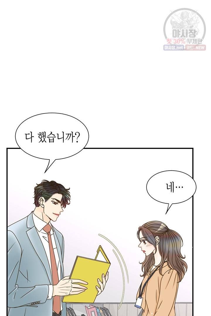 압도적 그대 28화 9