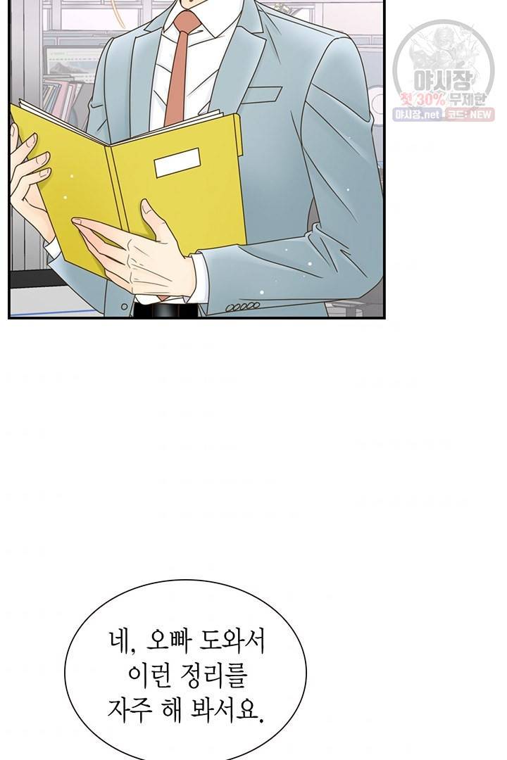 압도적 그대 28화 11
