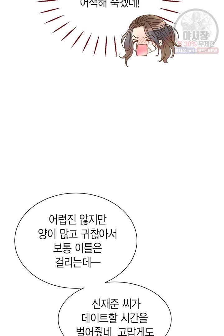 압도적 그대 28화 13