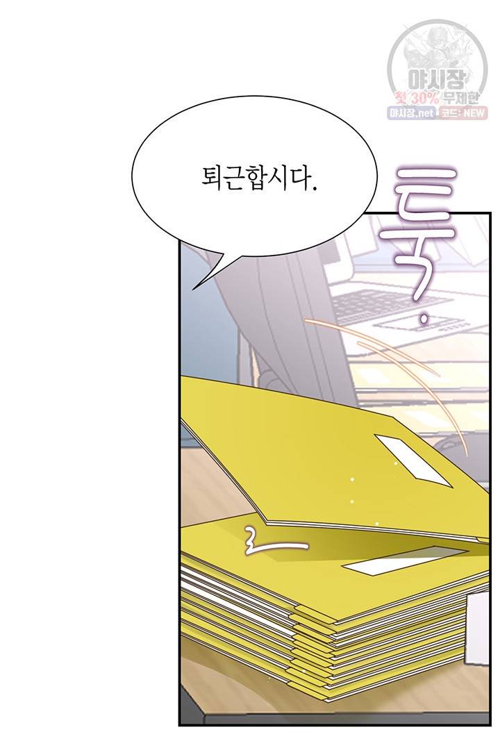 압도적 그대 28화 15