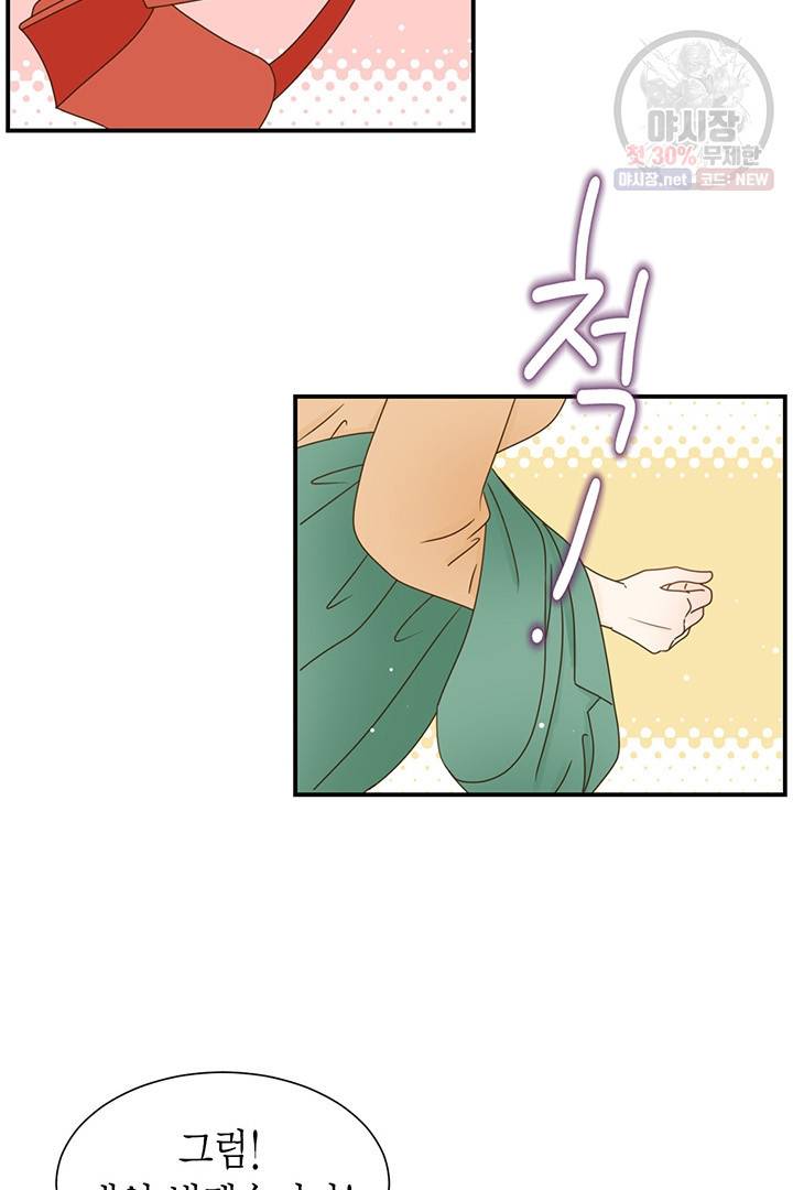 압도적 그대 28화 20
